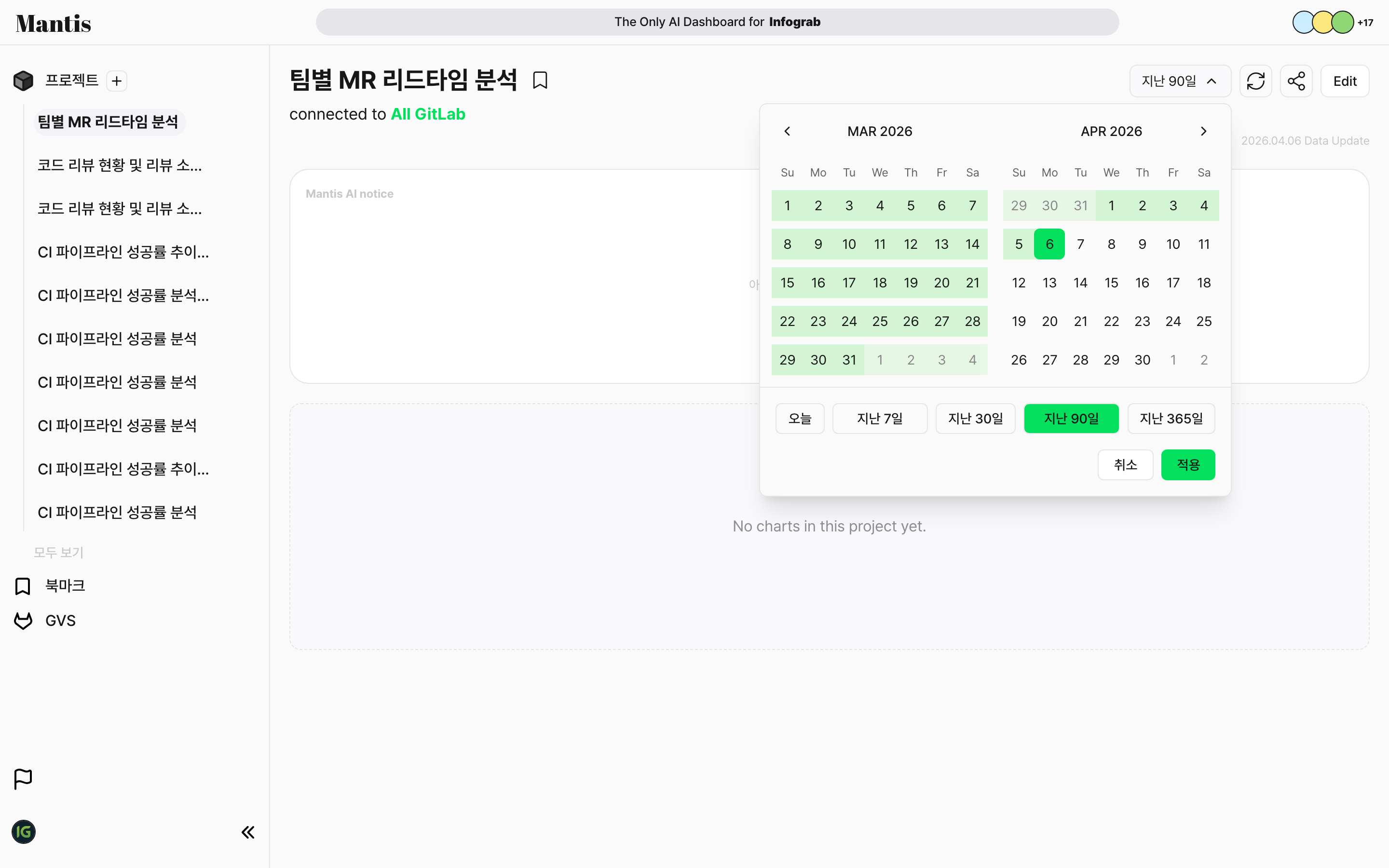 날짜 범위 선택 캘린더 - 빠른 선택 버튼(오늘, 7일, 30일, 90일, 365일)과 커스텀 날짜 선택 영역