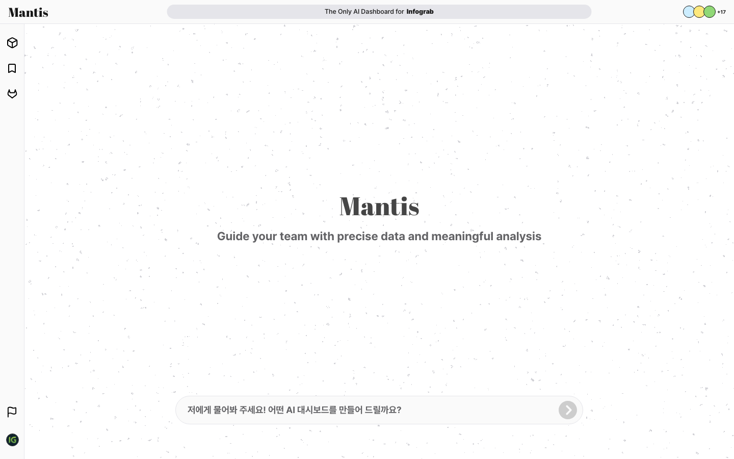 Mantis 메인 대시보드 화면 - 좌측 사이드바, 추천 질문 카드, 하단 채팅 입력창으로 구성된 첫 진입 화면