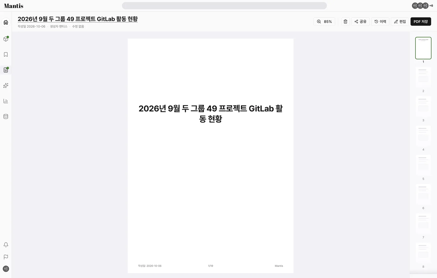 보고서 뷰어. 상단에 배율 · 삭제 · 공유 · 이력 · 편집 · PDF 저장 버튼이 있고 오른쪽에 페이지 섬네일이 있는 화면