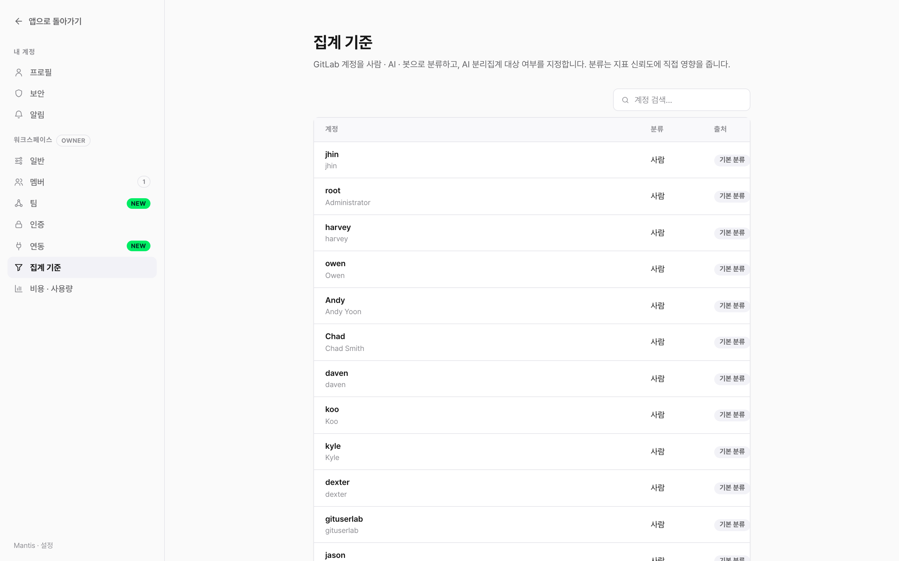 설정 집계 기준 화면 - 계정 분류와 AI 집계 대상 토글 테이블