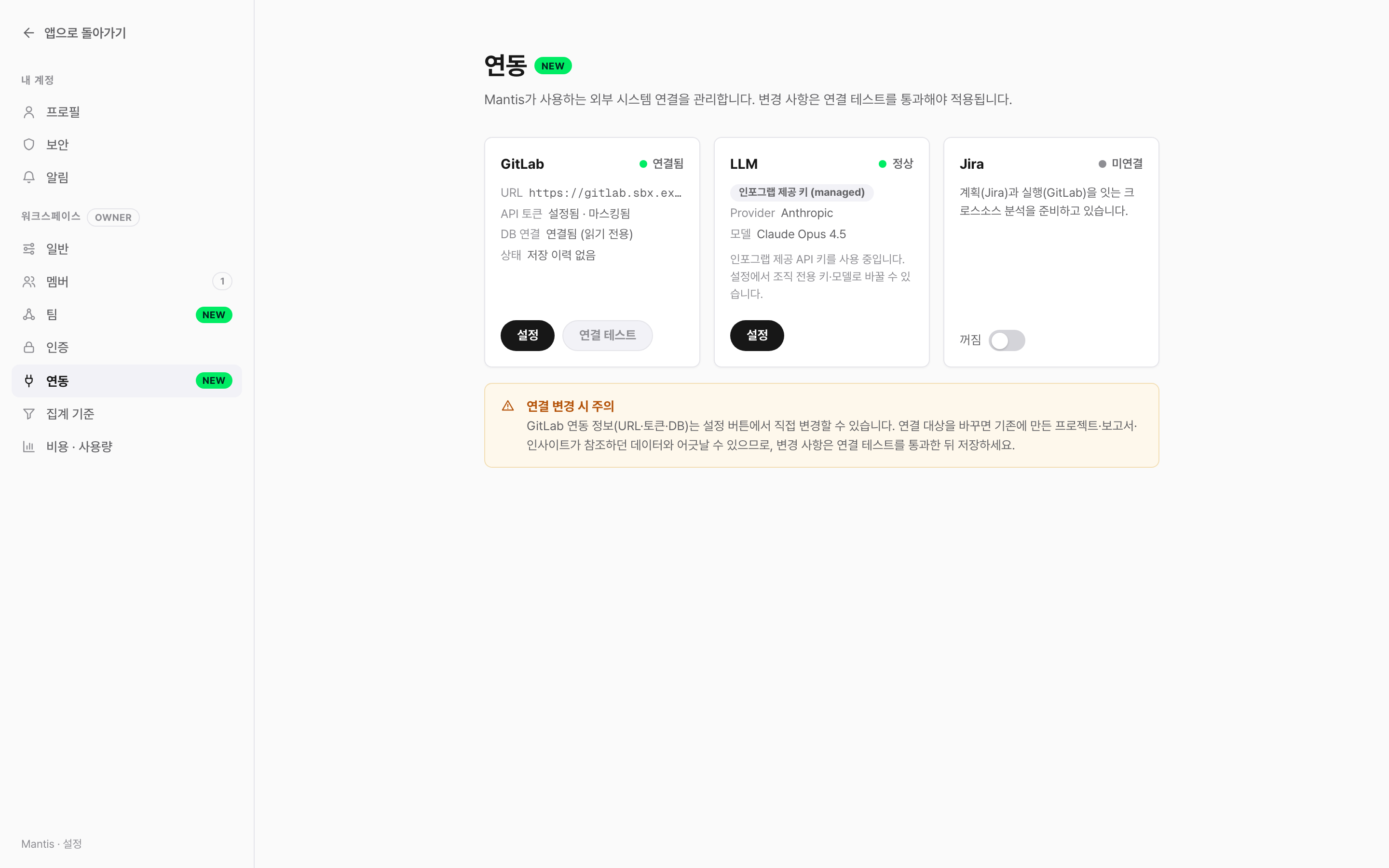 설정 연동 화면 - GitLab · LLM · Jira 카드