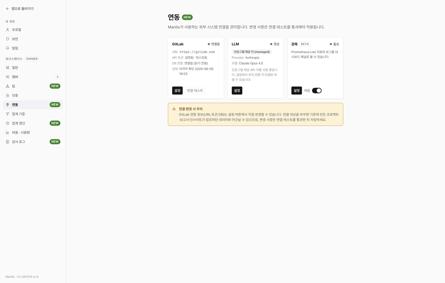 연동 설정 화면입니다. GitLab · LLM · Jira 카드가 보입니다