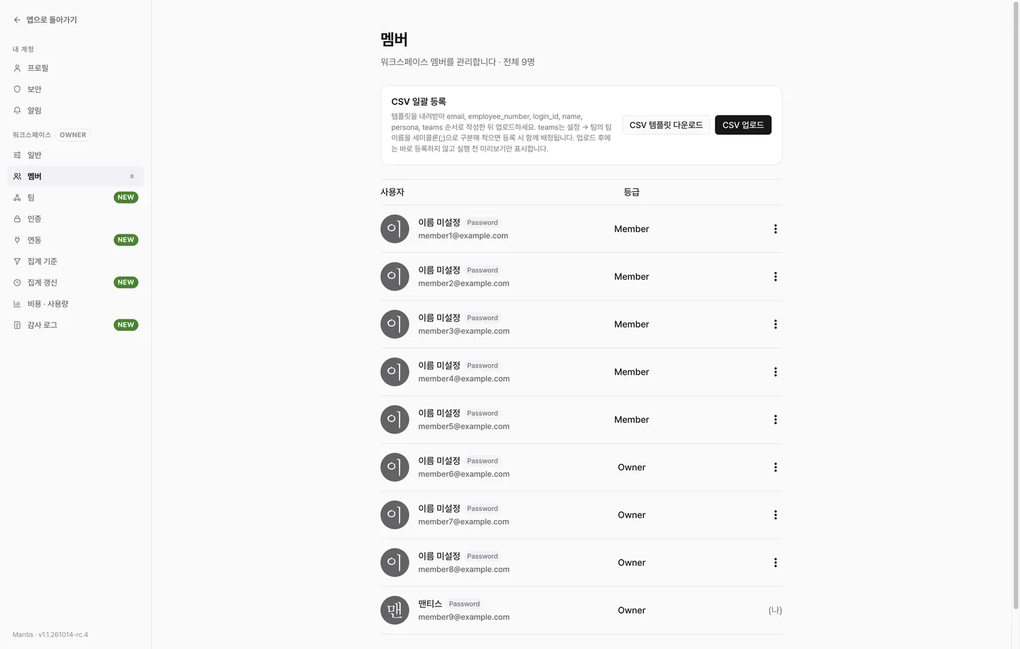 멤버 탭에 CSV 일괄 등록 카드와 멤버 목록이 보이는 화면