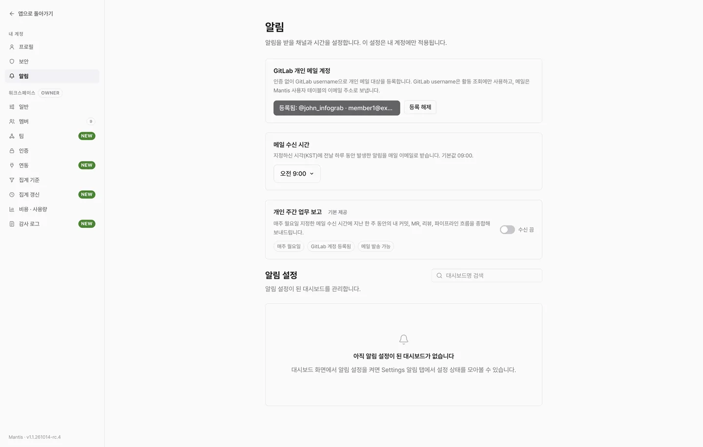 설정의 알림 탭에서 GitLab 계정 등록과 메일 수신 시간을 정하는 화면