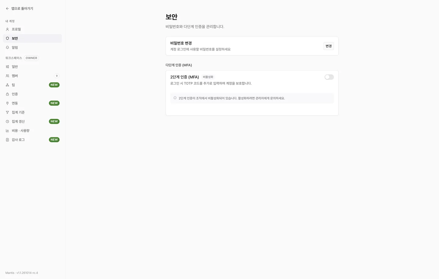 설정의 보안 탭에 비밀번호 변경과 다단계 인증 구역이 보이는 화면