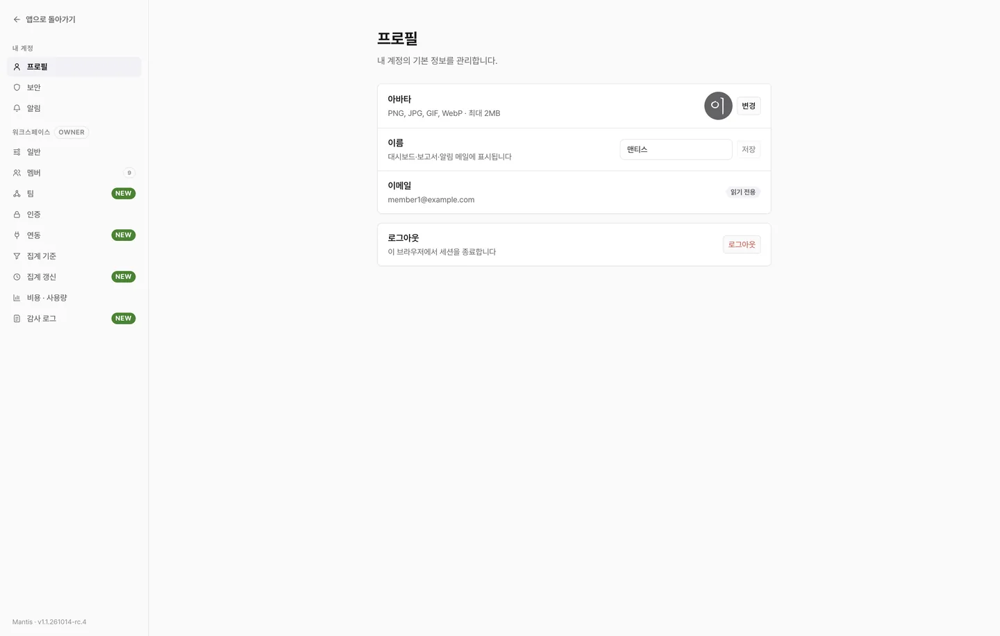 설정 화면입니다. 좌측에 내 계정과 워크스페이스 탭 목록이 보입니다.